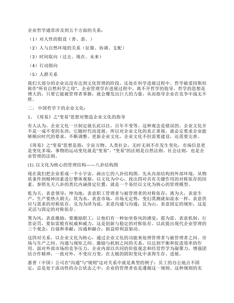 中国哲学下的企业文化_第2页