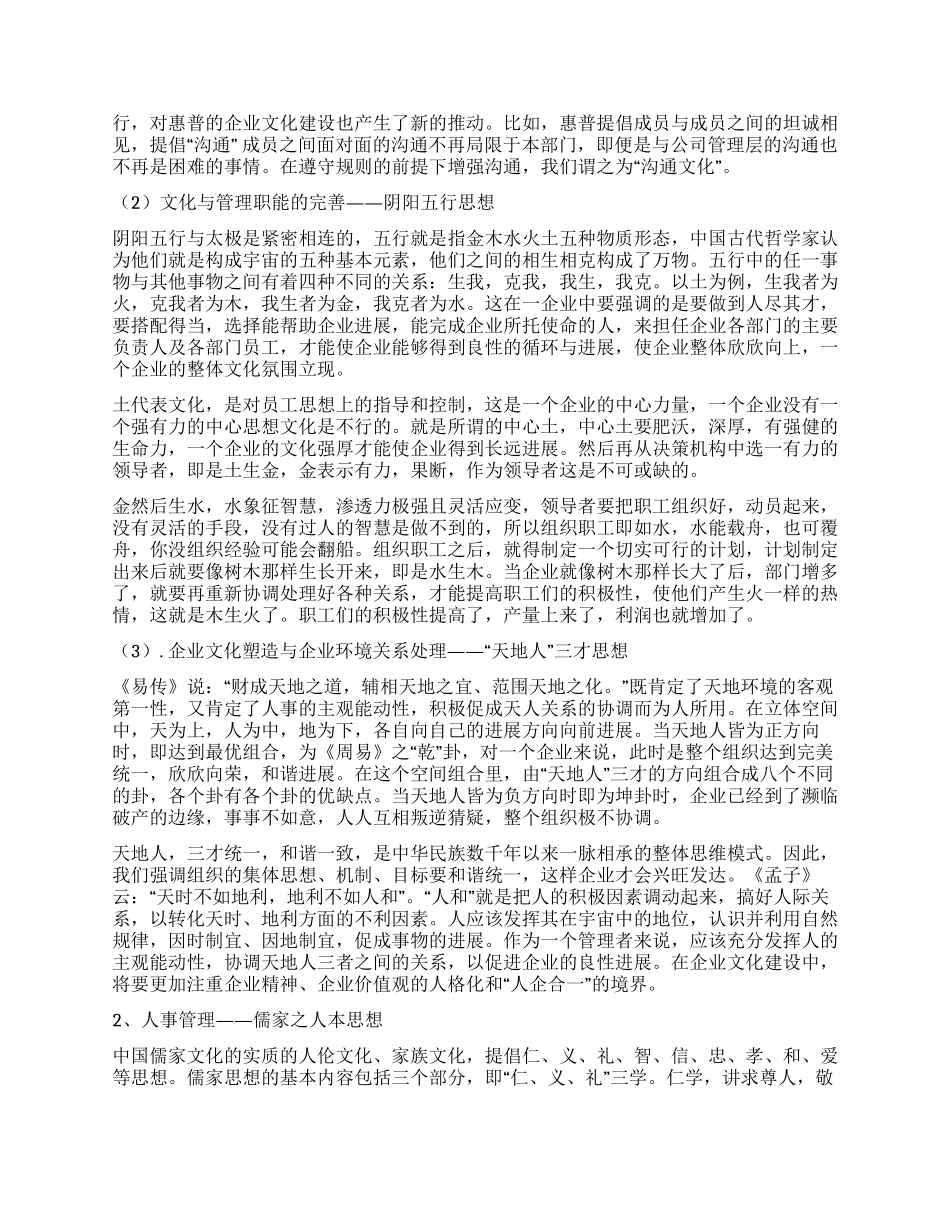 中国哲学下的企业文化_第3页