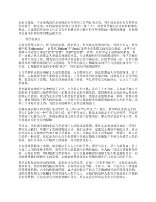 中国哲学下的企业文化