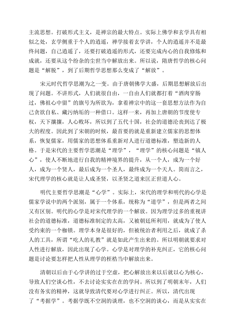 中国哲学史概要_第2页