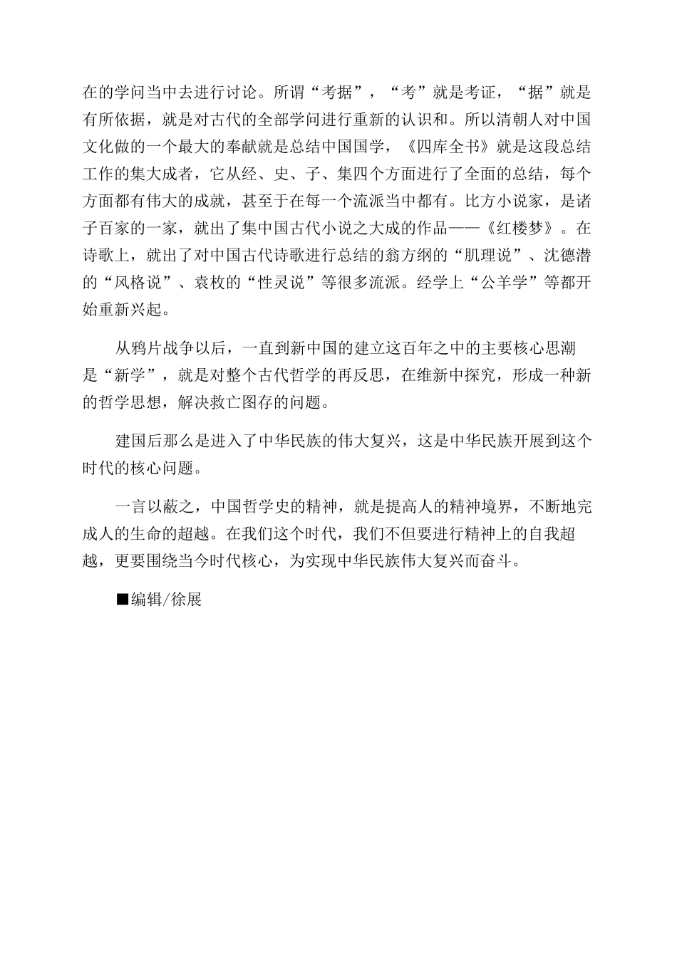 中国哲学史概要_第3页