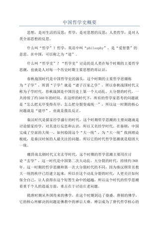 中国哲学史概要