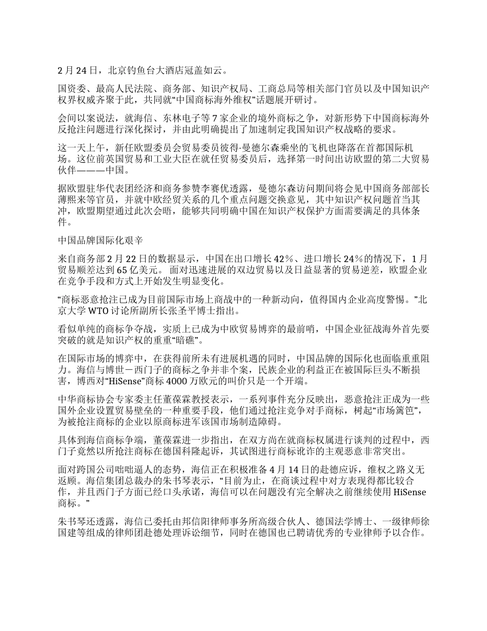 中国商标海外“维权行动_第1页