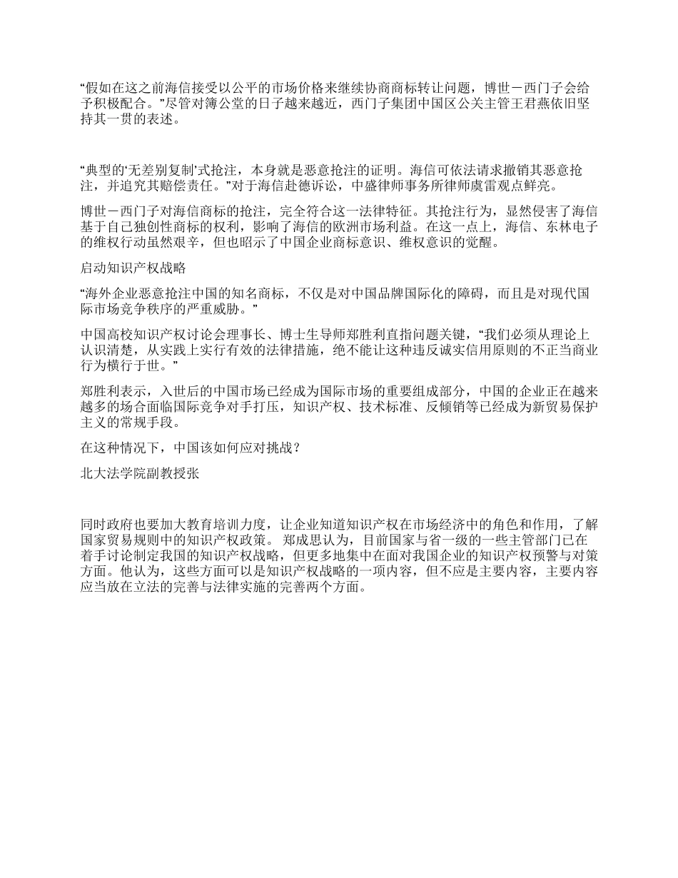 中国商标海外“维权行动_第2页