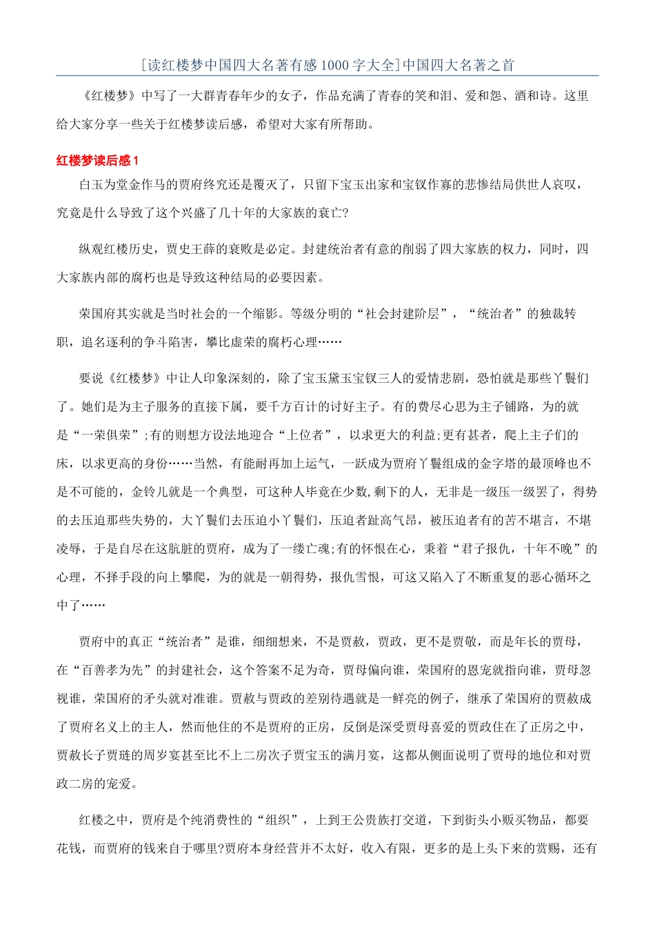 中国四大名著之首_第1页