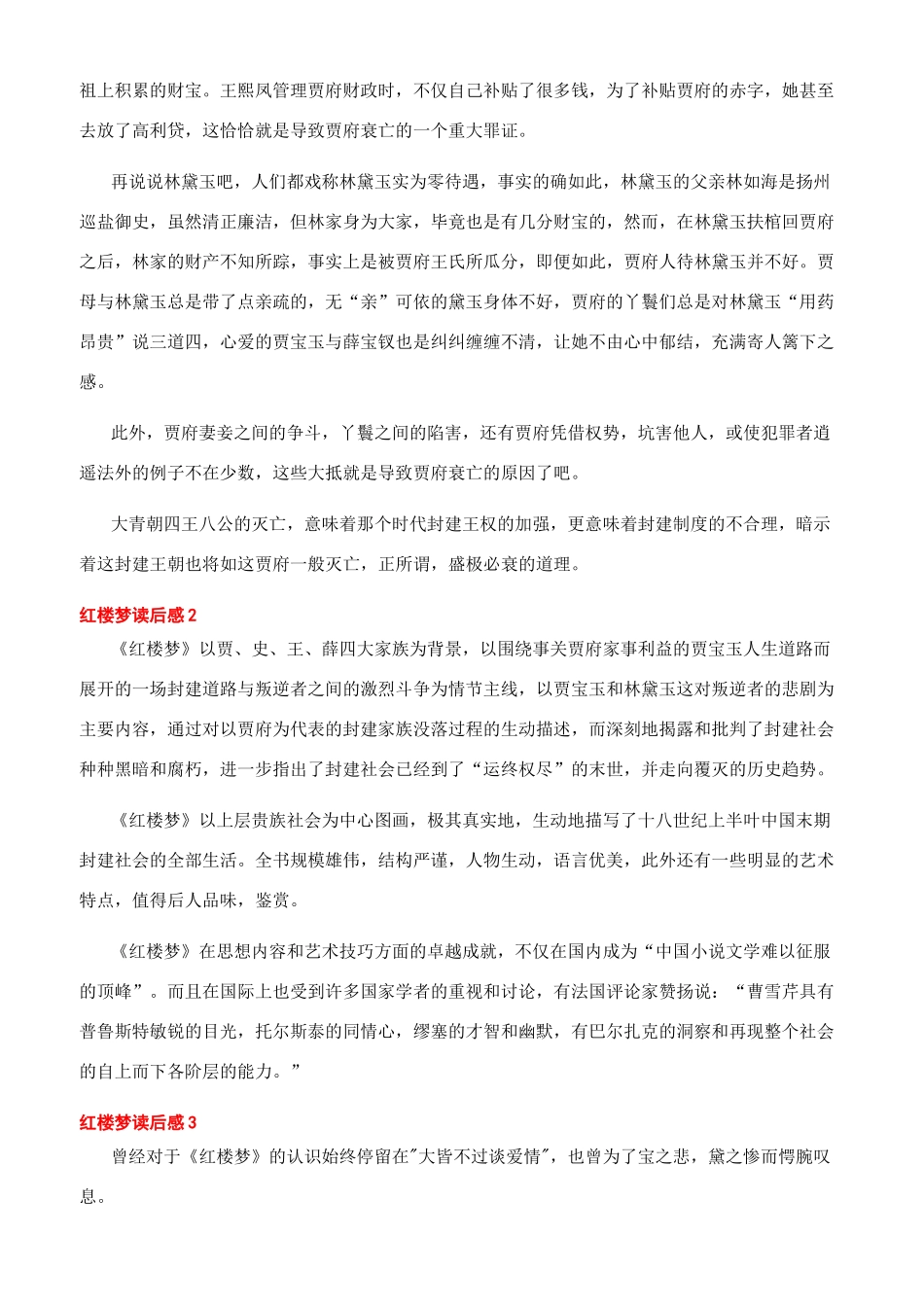 中国四大名著之首_第2页