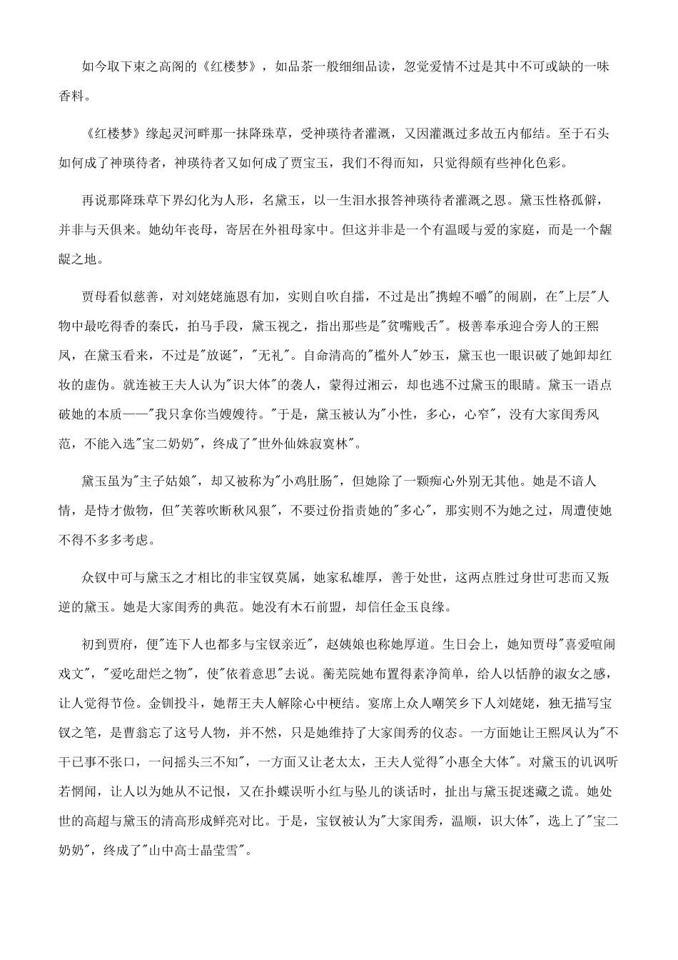 中国四大名著之首_第3页