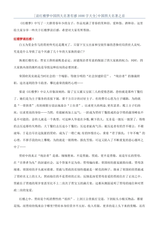 中国四大名著之首