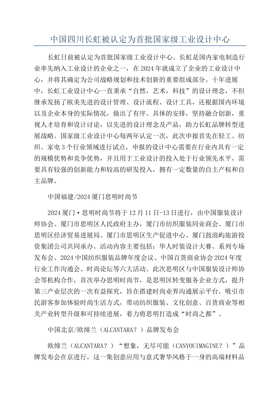 中国四川长虹被认定为首批国家级工业设计中心_第1页