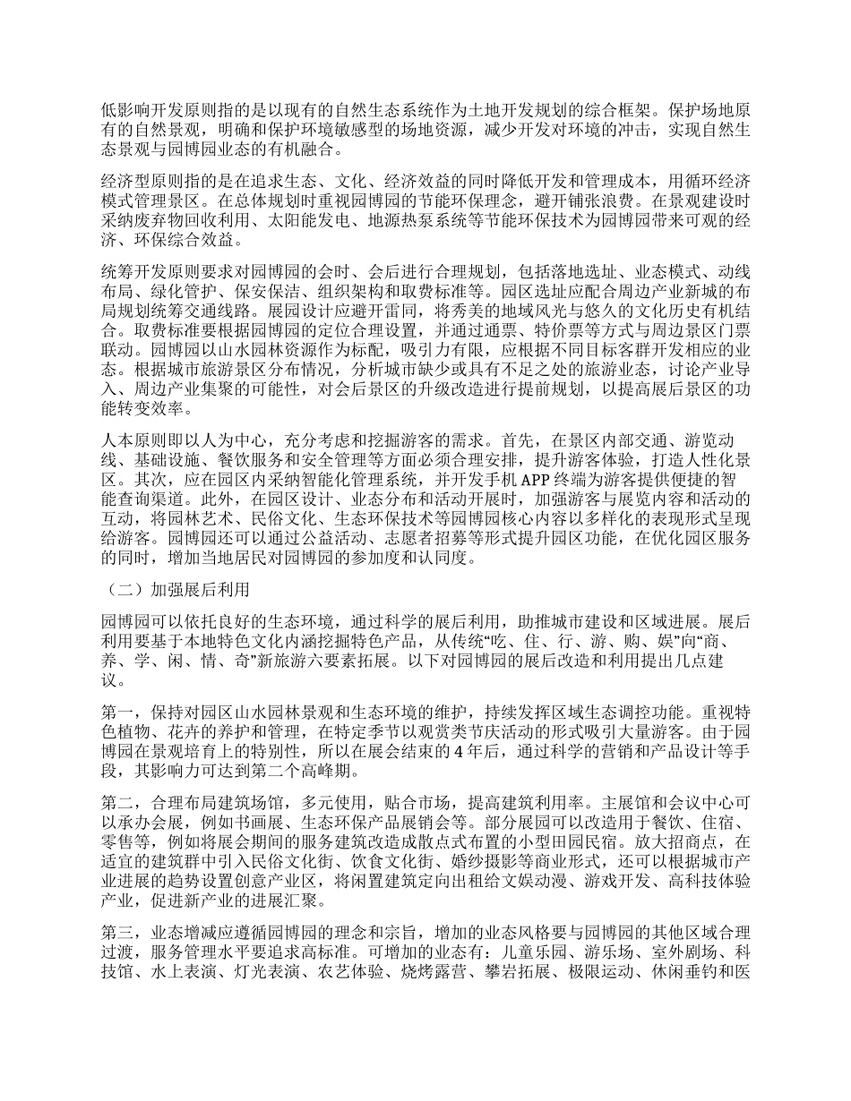 中国园博园的功能作用及其改进对策_第3页