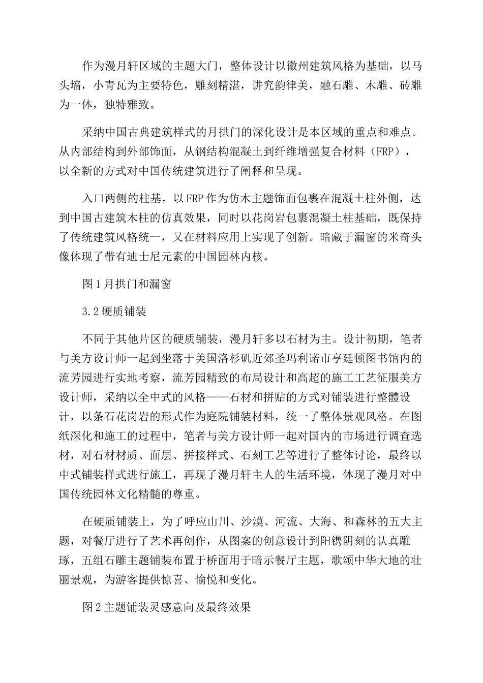 中国园林语境下的迪士尼乐园硬质景观设计与营造_第2页