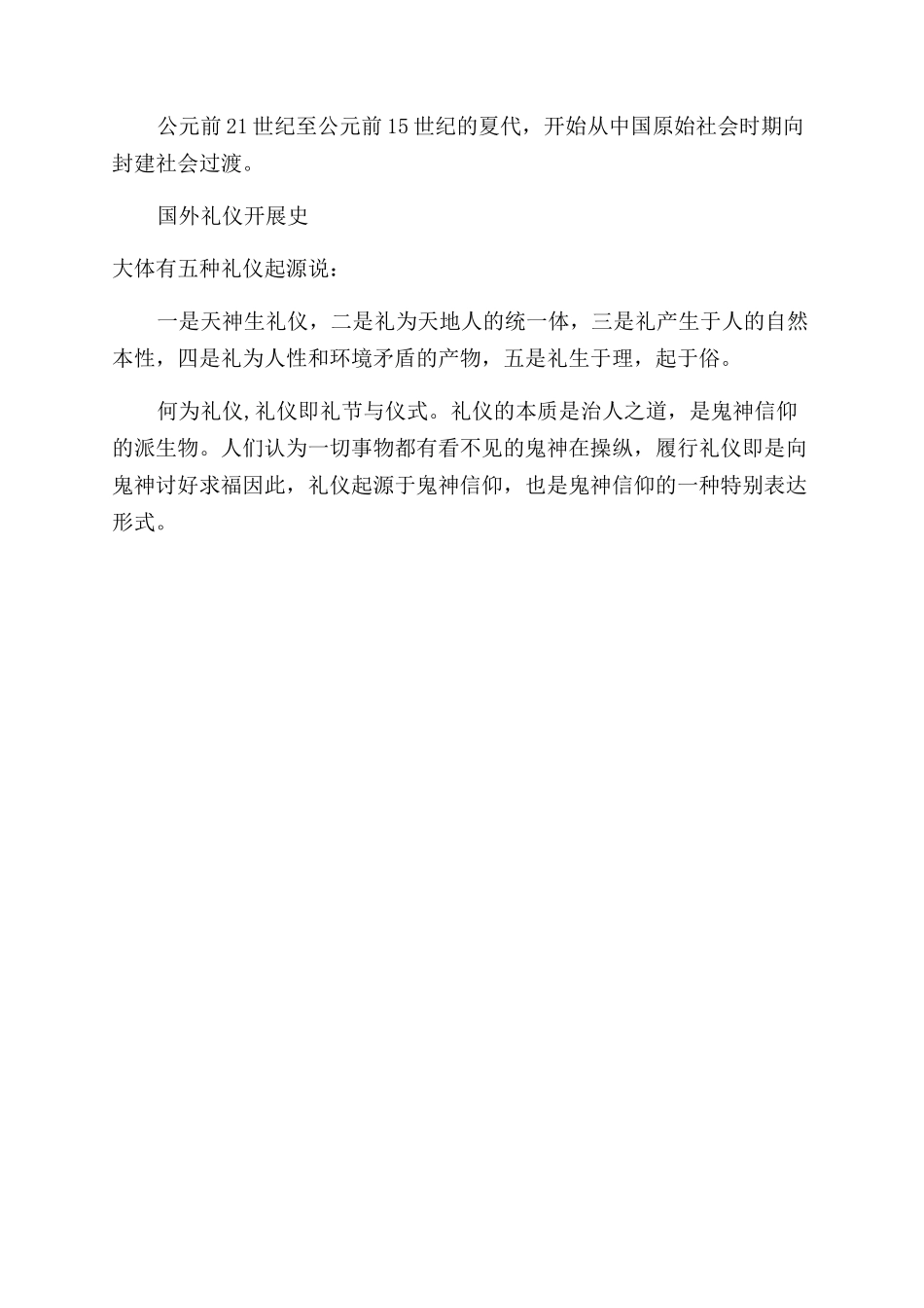 中国国外礼仪发展史_第2页