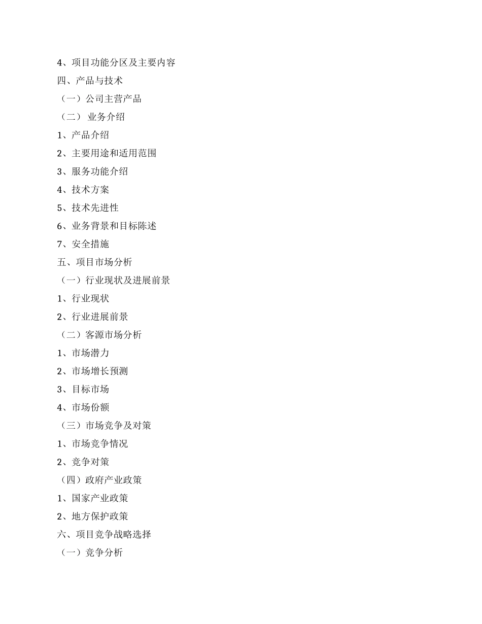 中国国宴贵酒项目商业计划书范文_第2页