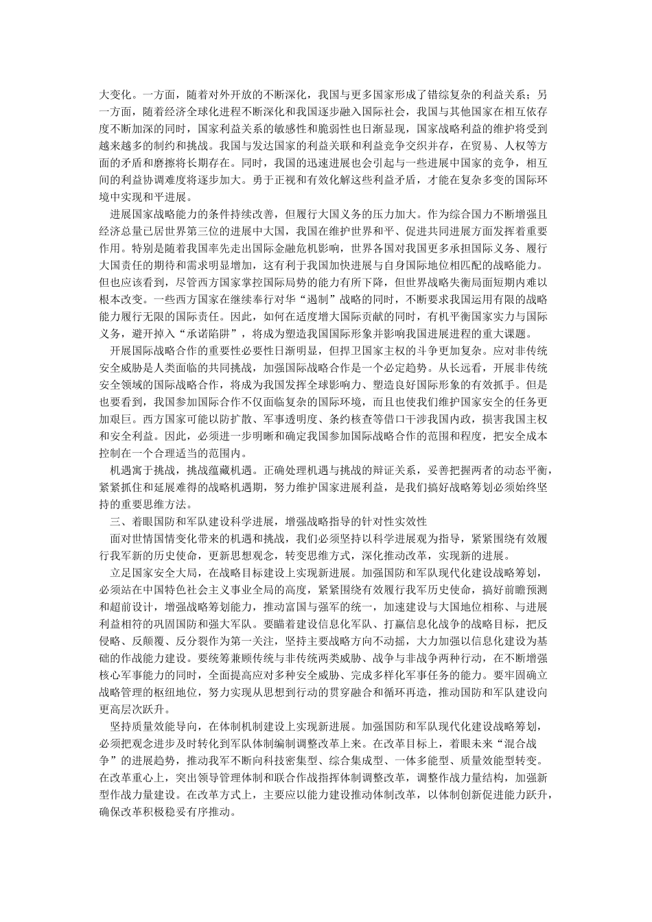 中国国家安全形势发展新特点新趋势_第2页