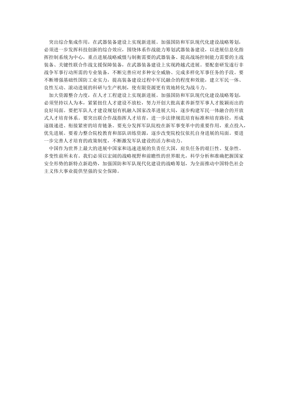 中国国家安全形势发展新特点新趋势_第3页