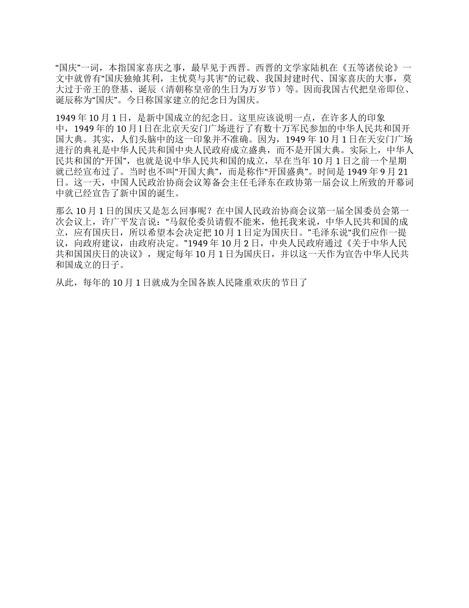 中国国庆节的来历_第1页