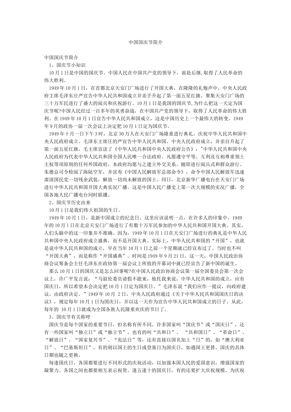 中国国庆节简介_第1页