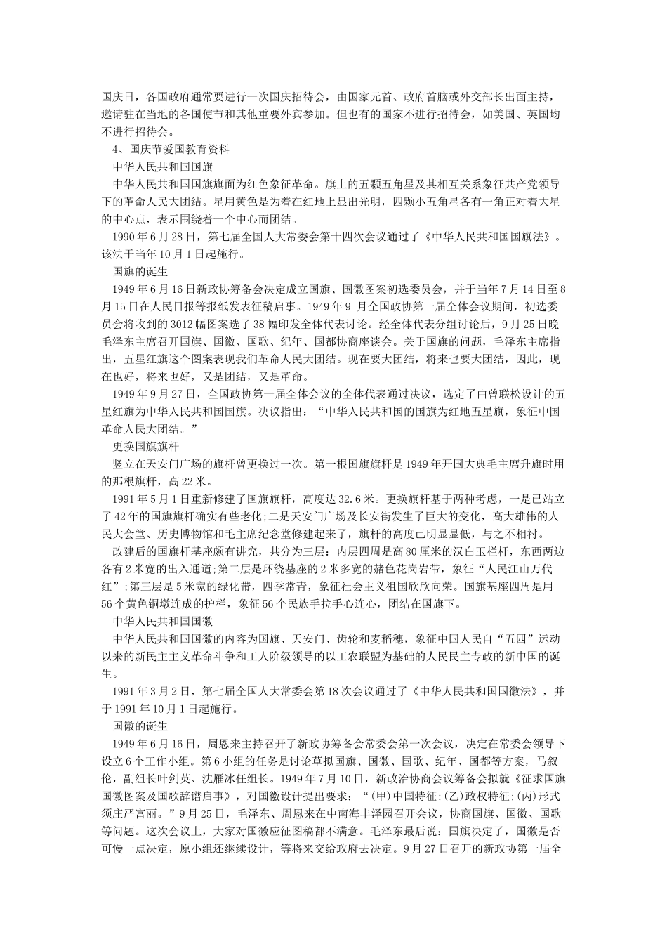 中国国庆节简介_第2页