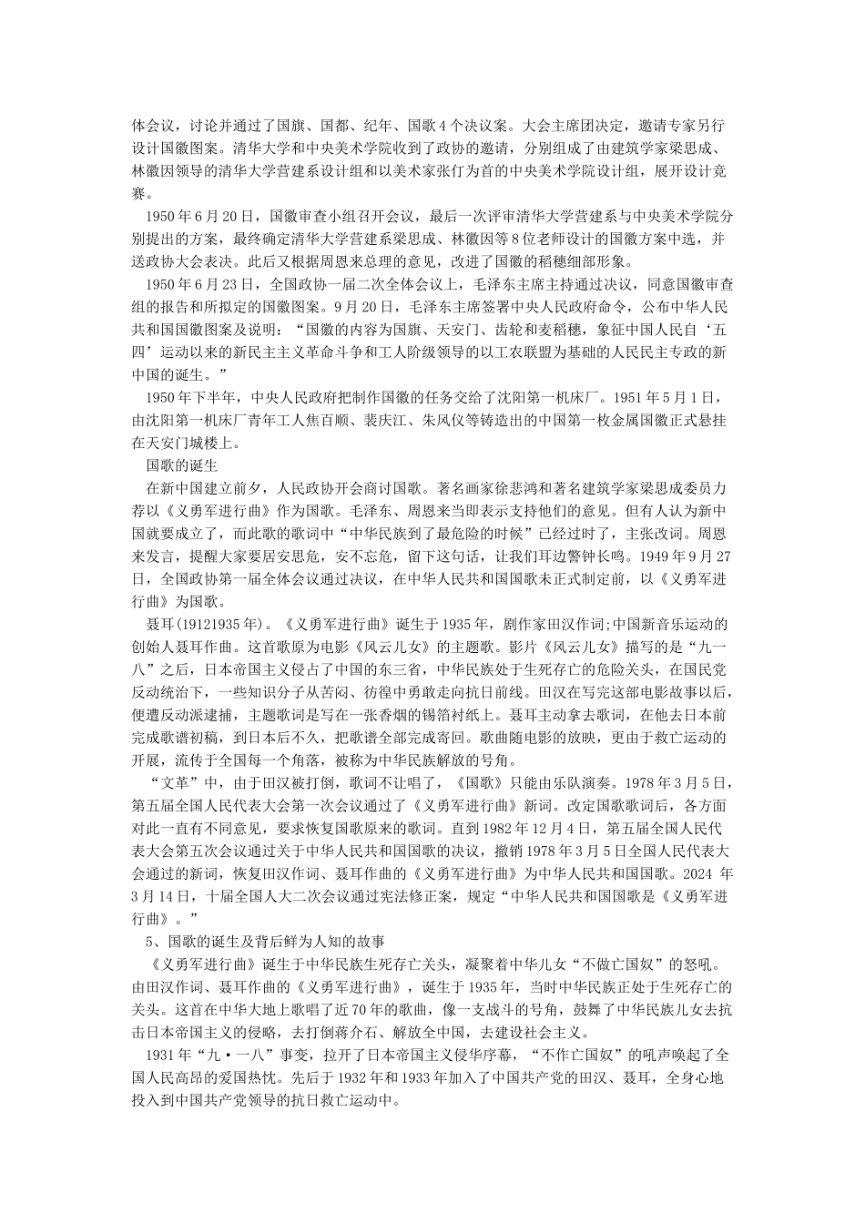 中国国庆节简介_第3页