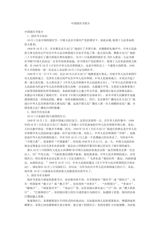 中国国庆节简介