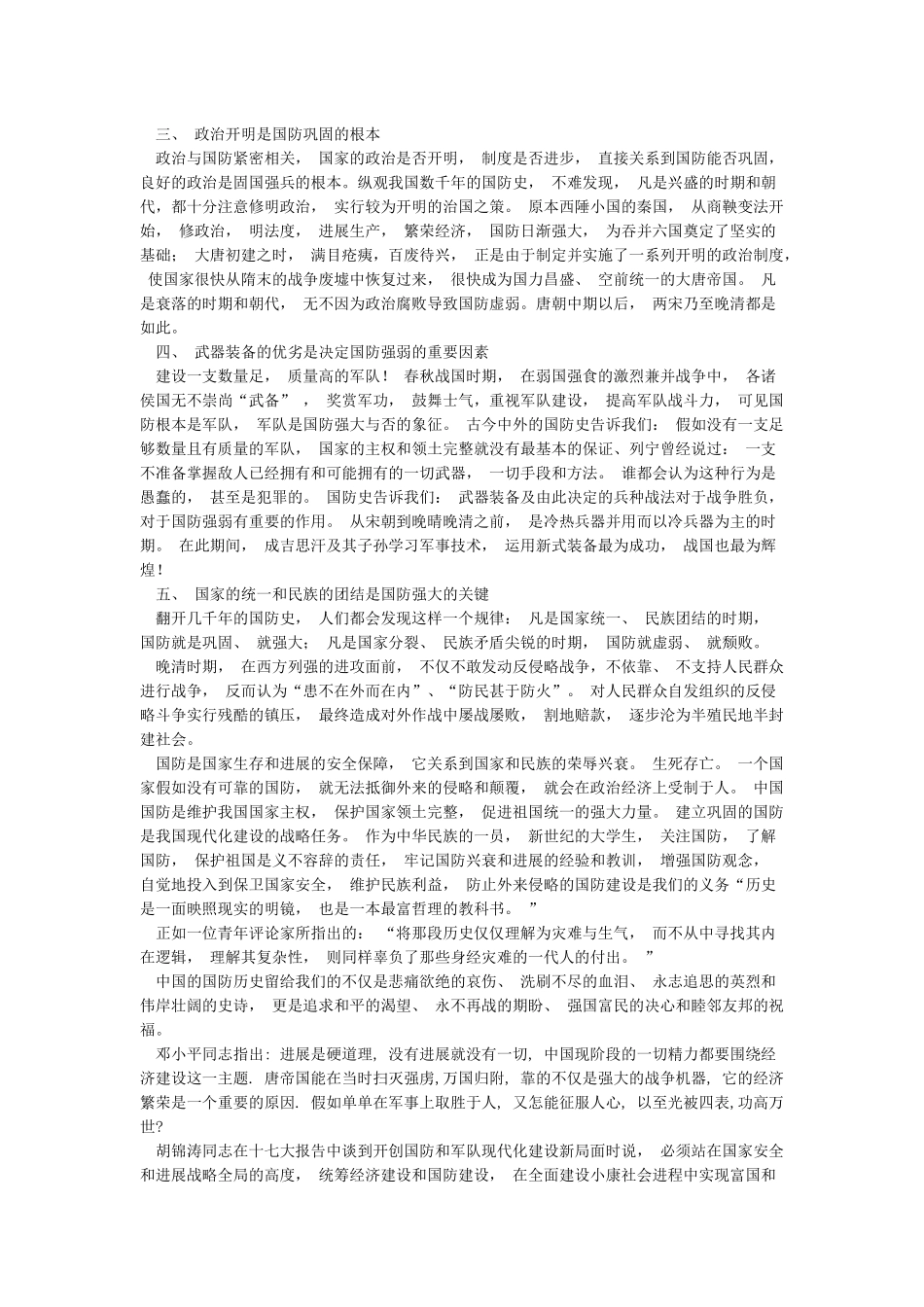中国国防历史给我们的启示_第2页