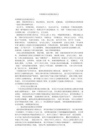 中国国防历史给我们的启示