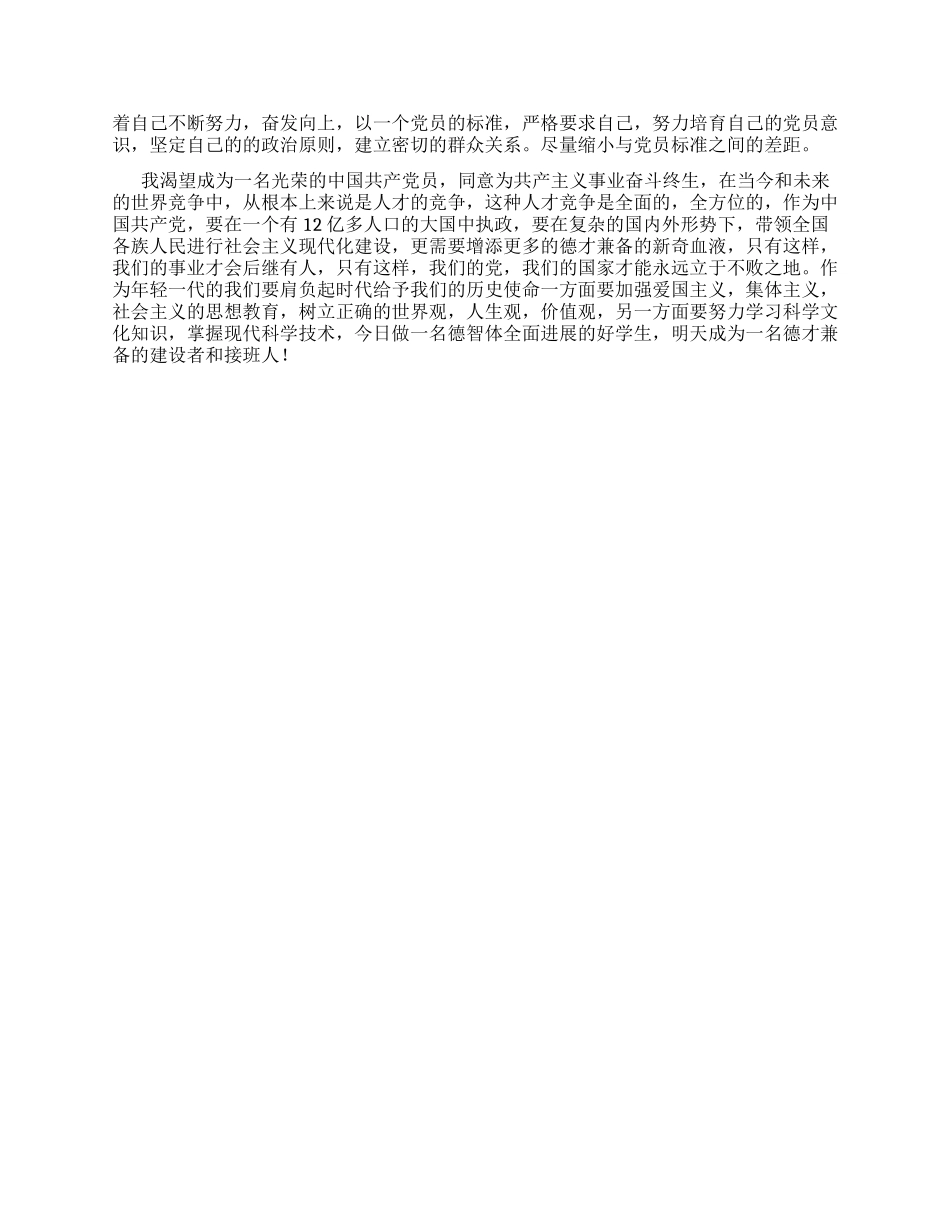 中国地质大学学生入党自传书_第2页