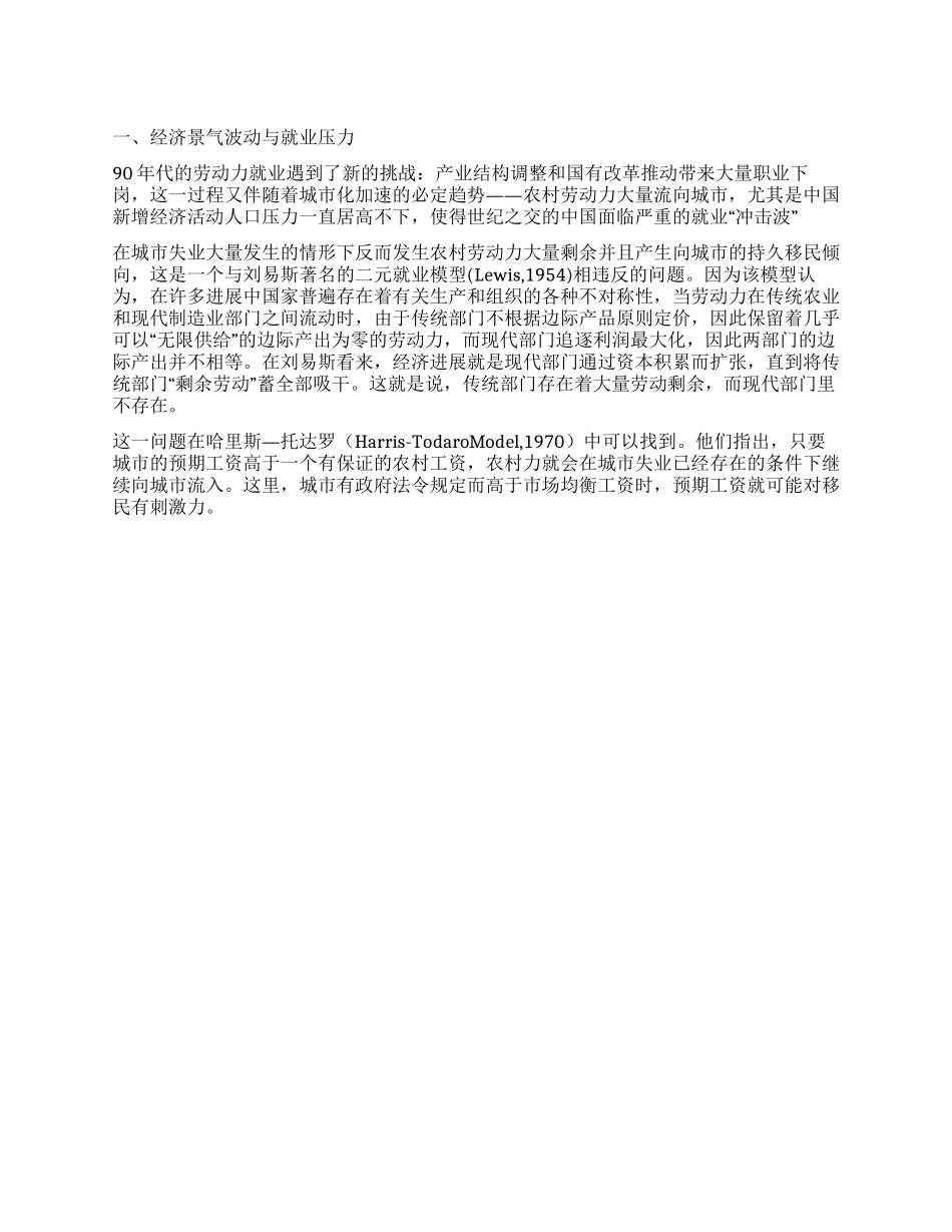 中国城市劳动力市场和就业现状调查报告_第1页