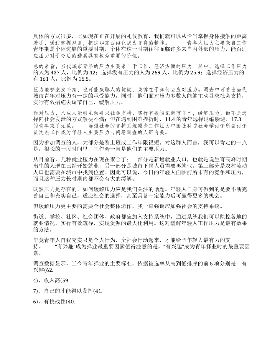 中国城市青年生活形态调查_第2页