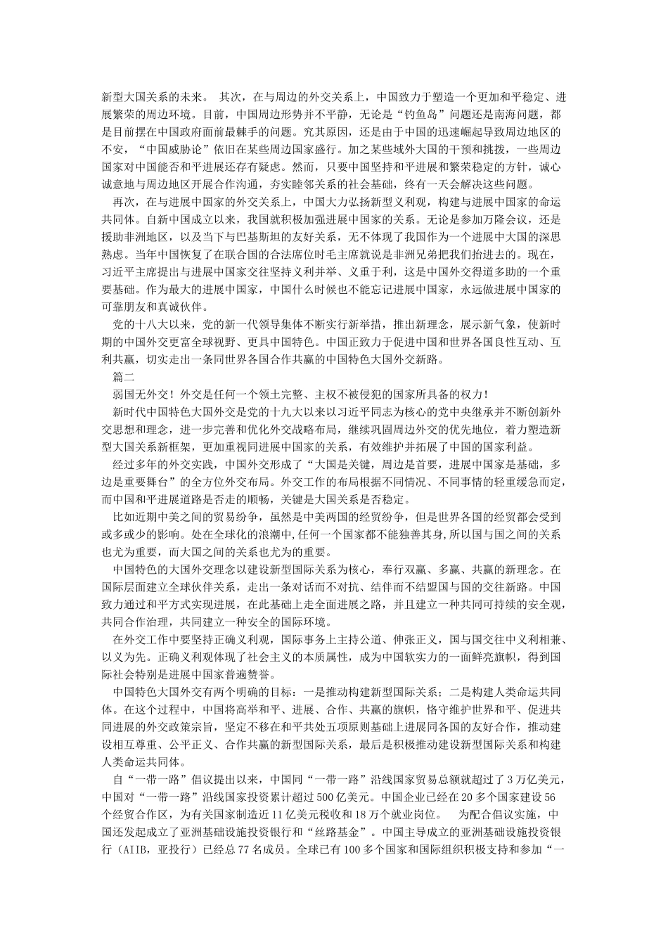 中国外交论文2000字_第2页