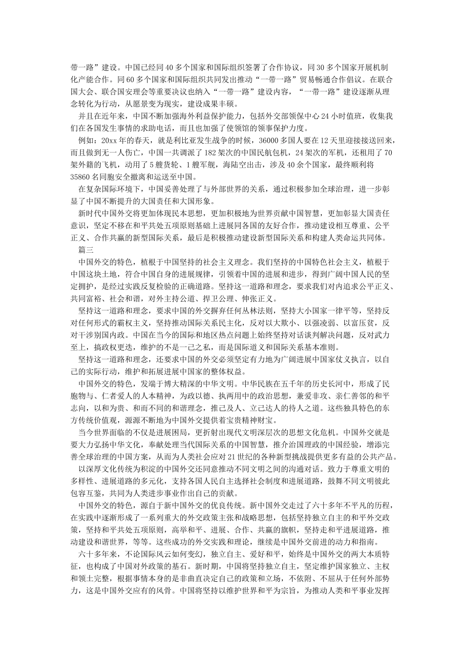 中国外交论文2000字_第3页