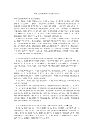 中国大学医科大学排名医科大学排名