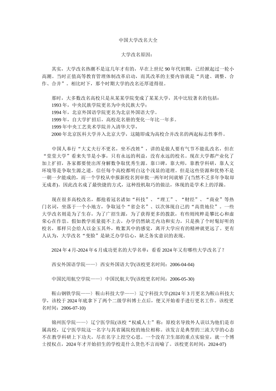 中国大学改名大全_第1页