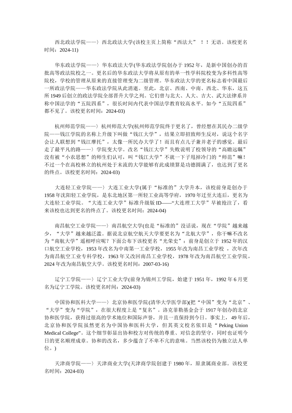 中国大学改名大全_第2页