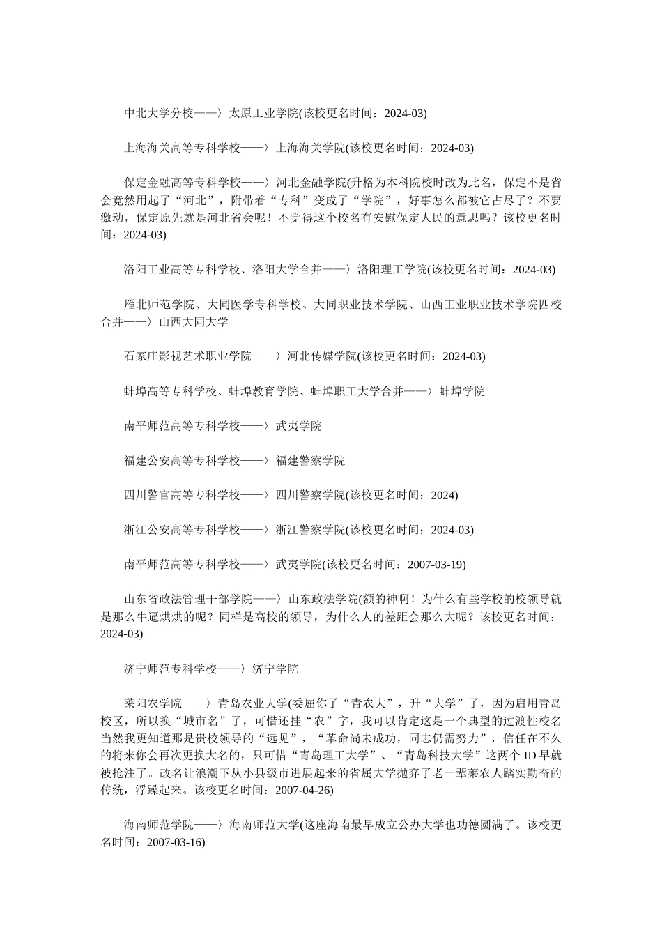 中国大学改名大全_第3页