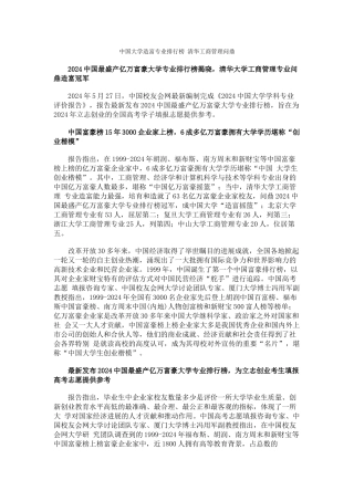 中国大学造富专业排行榜-清华工商管理问鼎