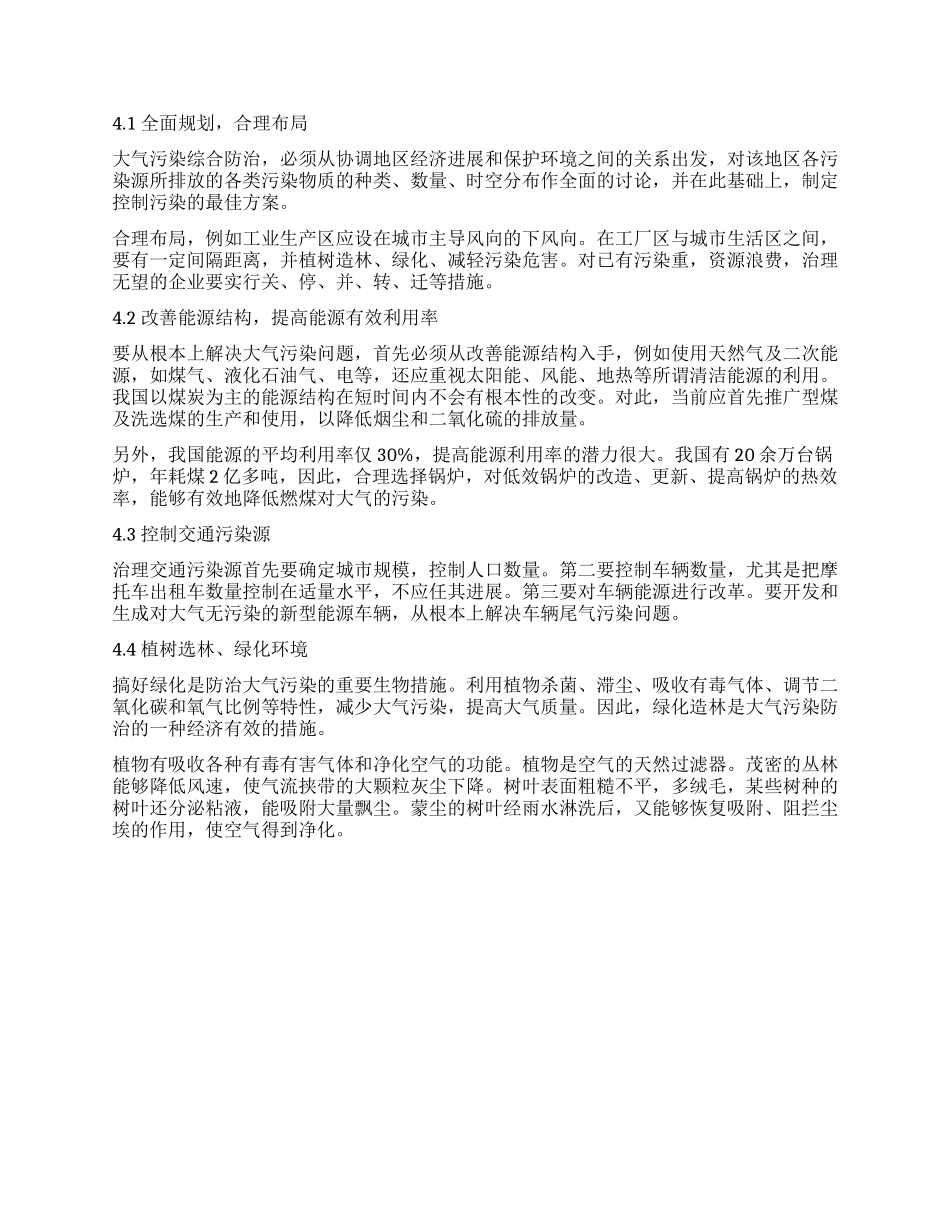 中国大气污染的现状及对策_第2页