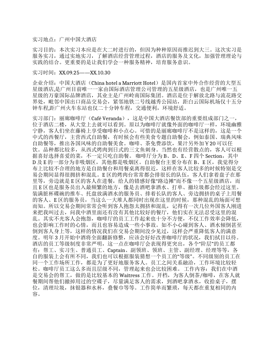 中国大酒店实习报告_第1页