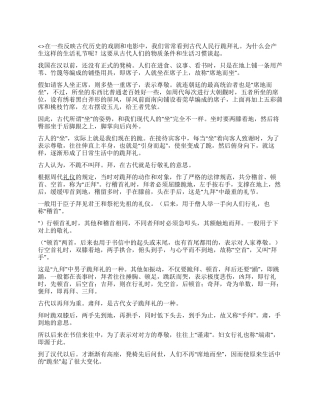 中国奇特跪拜礼