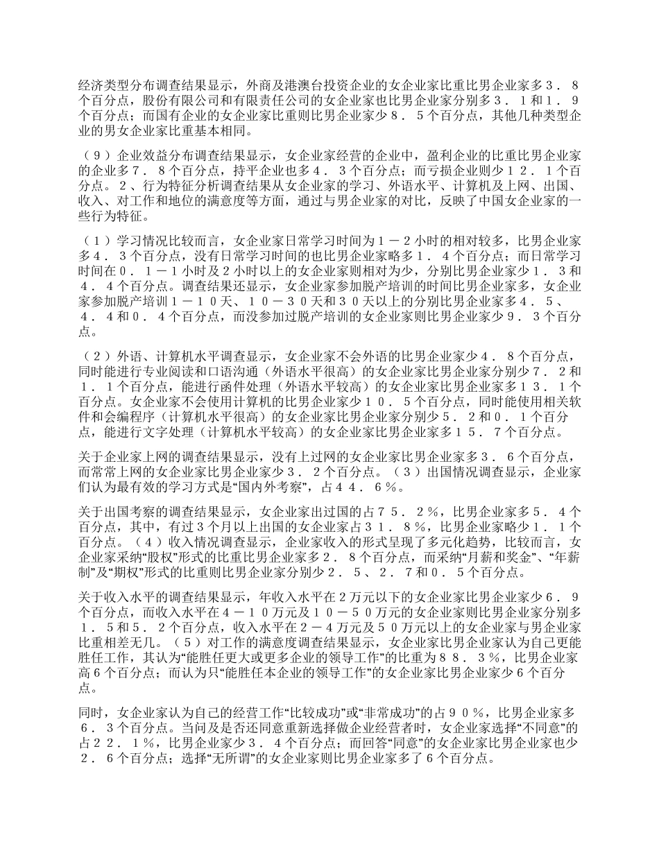 中国女企业家生存状况调查为什么她们更容易成功_第2页