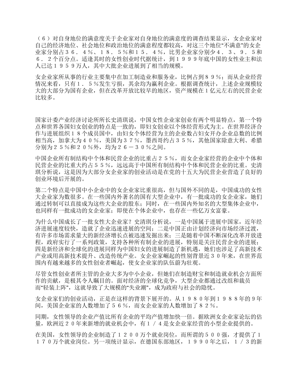 中国女企业家生存状况调查为什么她们更容易成功_第3页