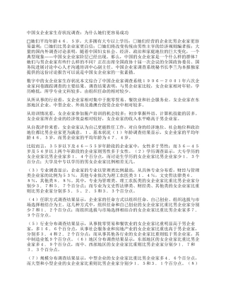 中国女企业家生存状况调查为什么她们更容易成功