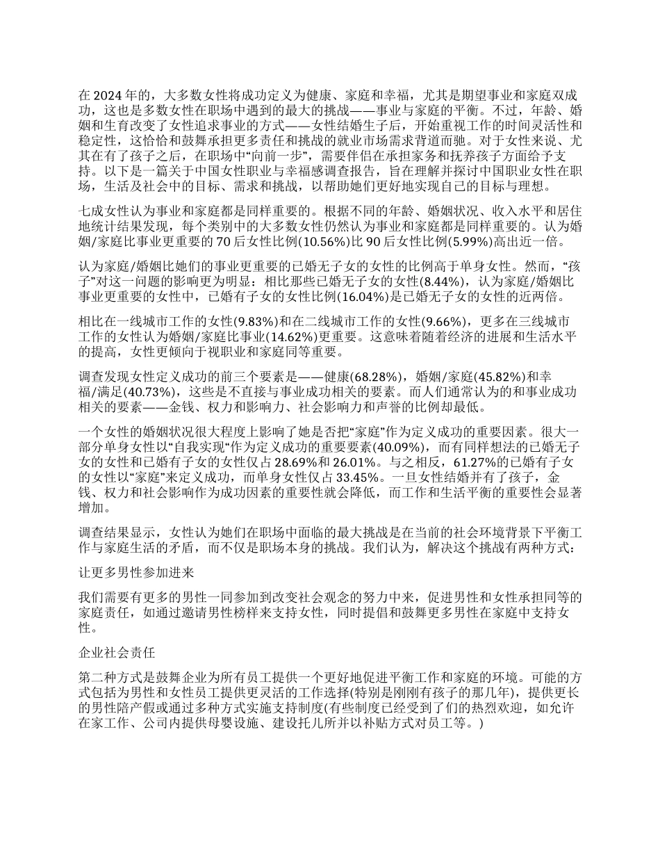 中国女性职业与幸福感的调查报告_第1页