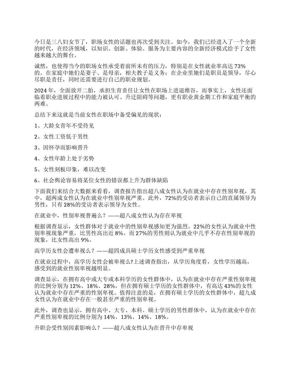 中国女性职场现状调查报告_第1页