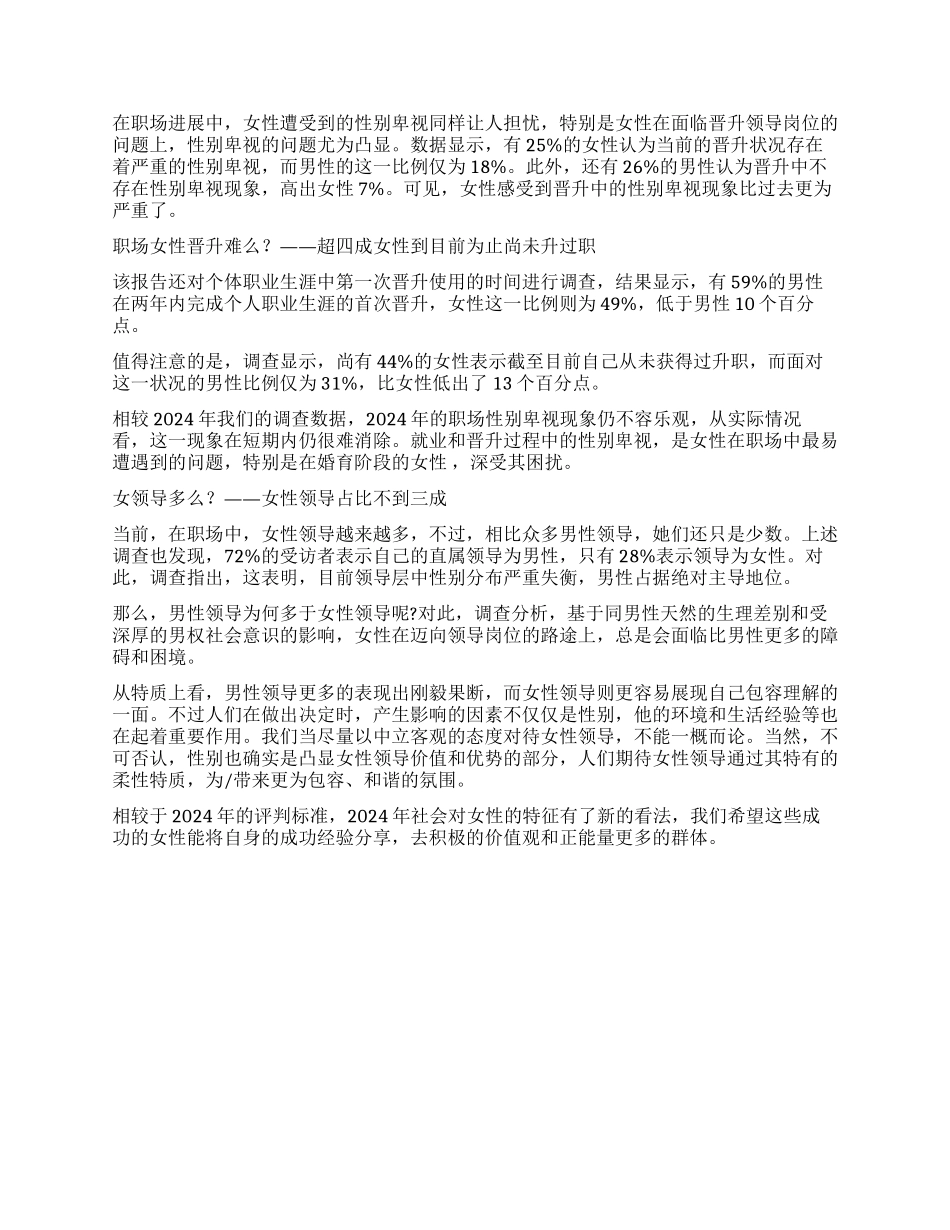 中国女性职场现状调查报告_第2页