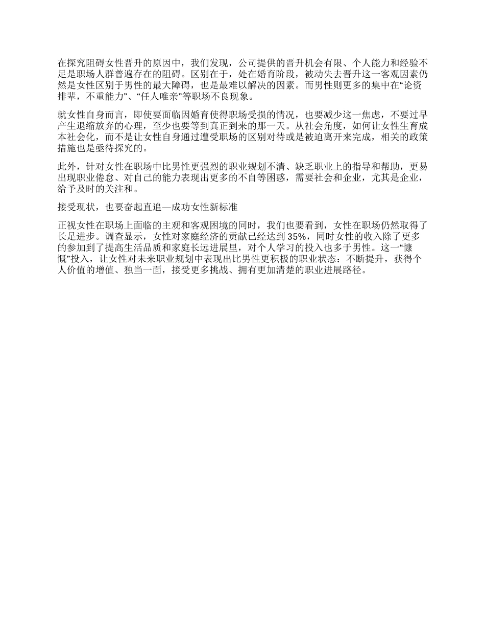 中国女性职场现状调查报告分析_第2页