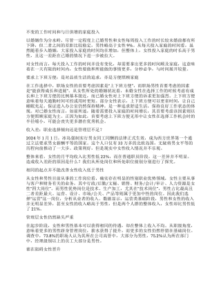 中国女性职场现状调查报告分析
