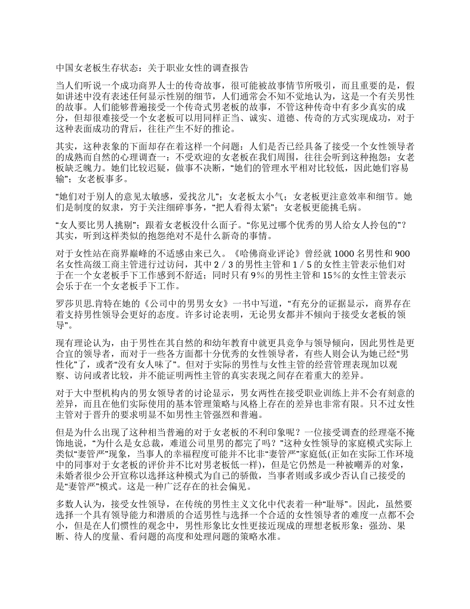 中国女老板生存状态关于职业女性的调查报告_第1页