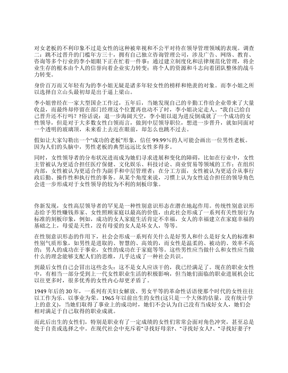 中国女老板生存状态关于职业女性的调查报告_第2页