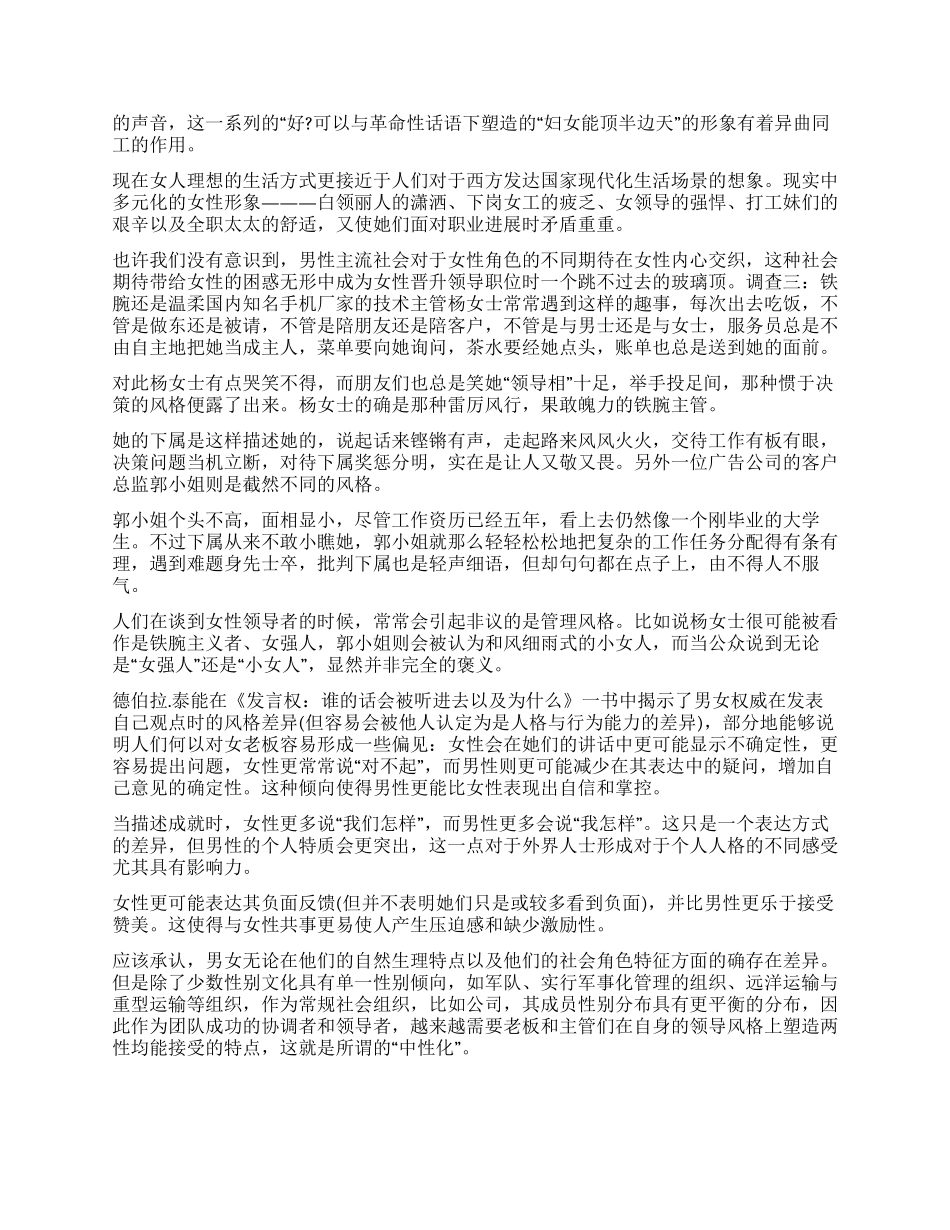 中国女老板生存状态关于职业女性的调查报告_第3页